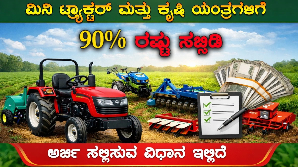 90-subsidy-on-mini-tractors-and-agricultural-machinery
