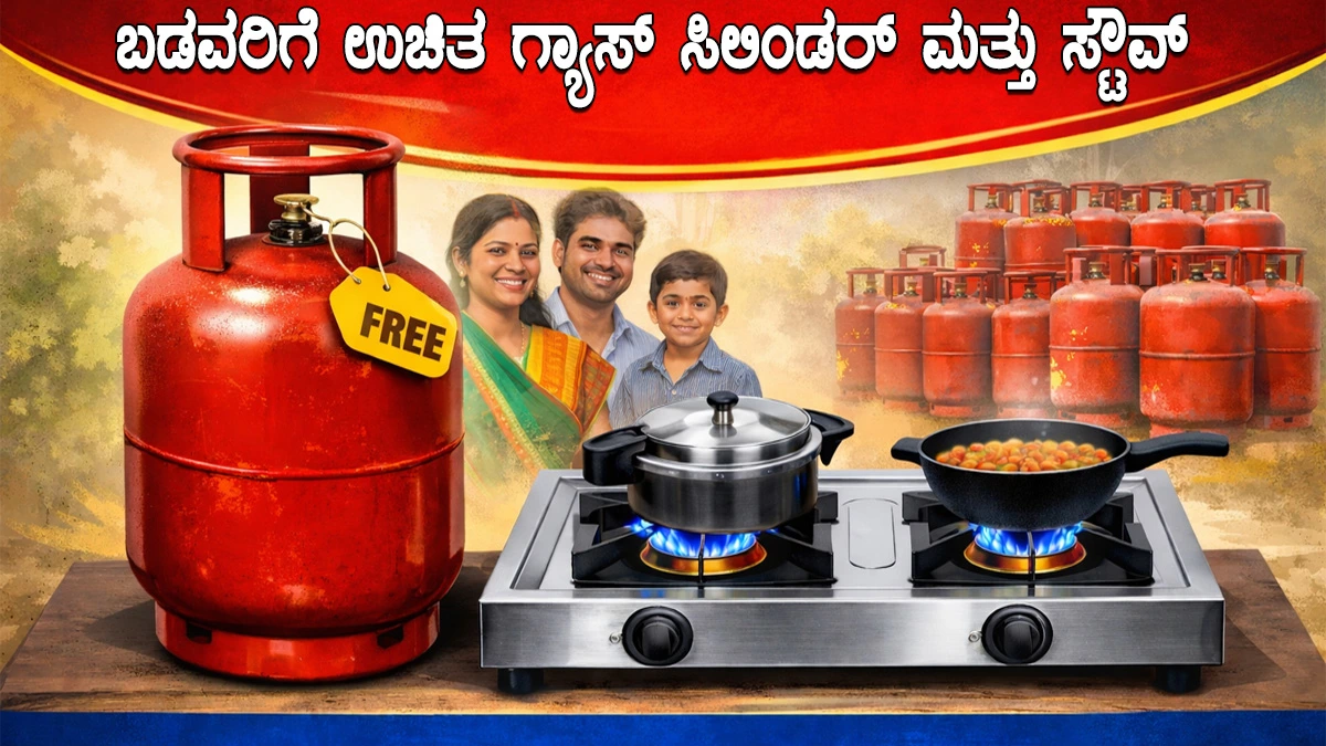 free-gas-cylinder-and-stove