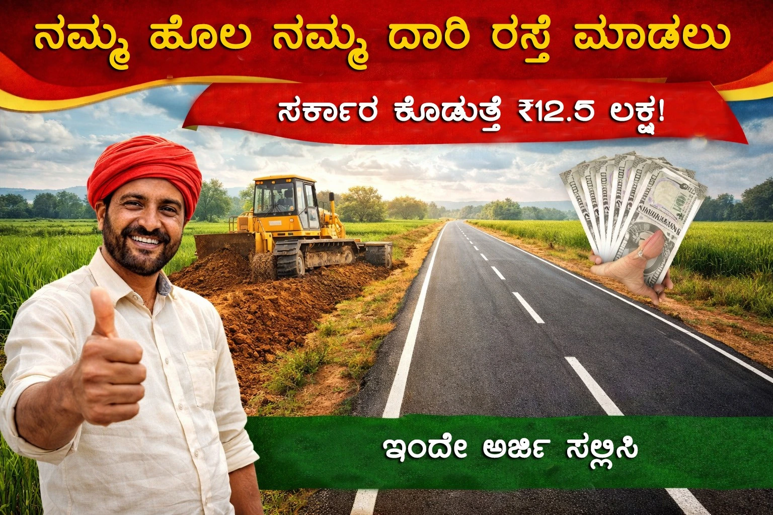 namma-hola-namma-daari-scheme