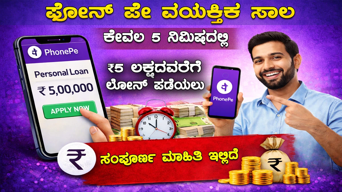 phone-pay-personal-loan-up-to-5-lakh-in-just-5-minutes